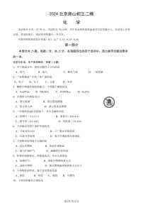 2024北京房山初三二模化学试卷和答案