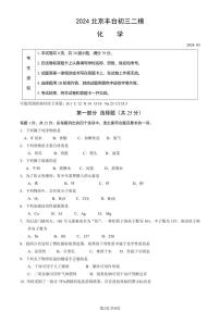 2024北京丰台初三二模化学试卷和答案