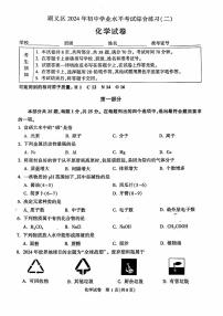 2024北京顺义初三二模化学试卷和答案