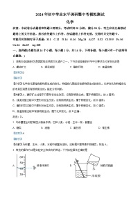 2024年河南省鹤壁市全市初中学业水平调研暨中考模拟测试化学试卷（学生版+教师版）