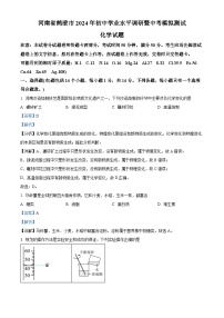 2024年河南省鹤壁市中考模拟测试化学试卷（学生版+教师版）