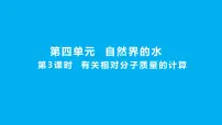 化学九年级上册课题4 化学式与化合价课堂教学ppt课件