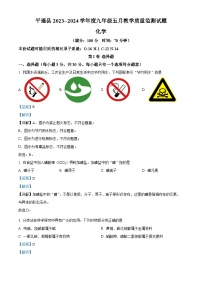 2024年山西省晋中市平遥县中考二模化学试题（学生版+教师版）