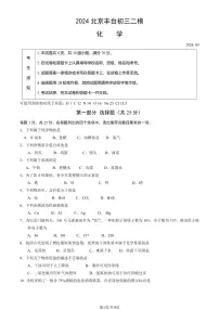 2024北京丰台初三二模化学试题及答案