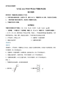 2024年贵州省贵阳市乌当区中考二模考试化学试题（学生版+教师版）