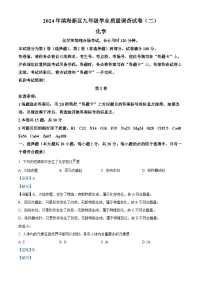 2024年天津市滨海新区中考二模化学试卷（学生版+教师版）