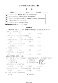 2024北京石景山初三二模化学试题及答案