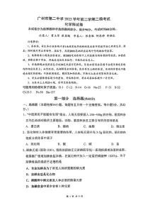 07，2024年广东省广州市第二中学中考二模化学试卷