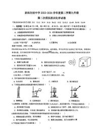 08，2024年江苏省连云港市新海初级中学中考二模化学试卷