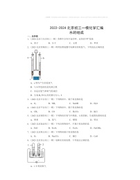 2022～2024北京初三一模化学试题分类汇编：水的组成