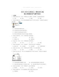 2022～2024北京初三一模化学试题分类汇编：我们周围的空气章节综合