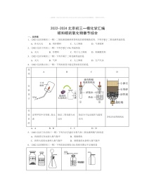 2022～2024北京初三一模化学试题分类汇编：碳和碳的氧化物章节综合