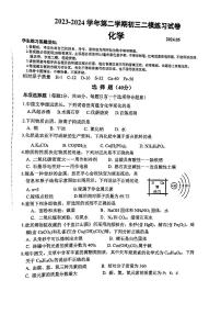 2024年江苏省苏州工业园区星海实验初级中学中考二模练习化学试卷