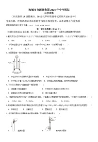 2024年辽宁省鞍山市海城市海城市西部集团中考模拟预测化学试题