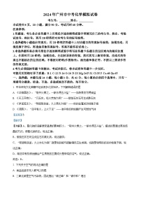2024年广东省广州市广雅中学中考化学模拟试卷（学生版+教师版）