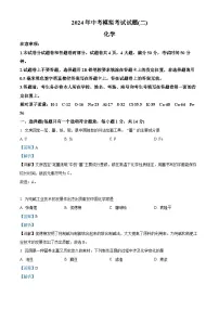 2024年河南省安阳市中考二模化学试卷（学生版+教师版）