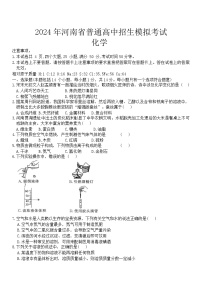 2024年河南省周口市沈丘县中考联考三模化学试题