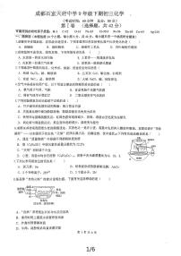 2024年四川省成都市石室天府中学中考三模化学试题