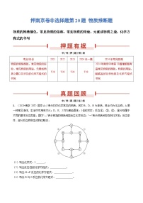 押南京卷非选择题第20题 物质推断-备战2024年中考化学三轮冲刺临考题号押题（南京专用）