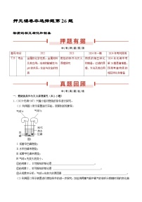 押无锡卷第26题 非选择题-备战2024年中考化学三轮冲刺临考题号押题（无锡专用）