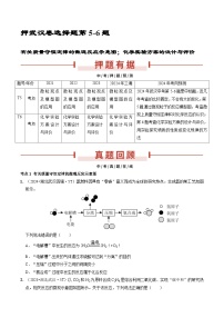 押武汉卷选择题第5-6题-备战2024年中考化学三轮冲刺临考题号押题（武汉专用）