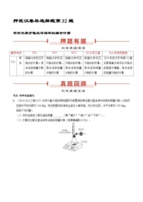 押武汉卷非选择题32题 有关化学方程式的计算-备战2024年中考化学三轮冲刺临考题号押题（武汉专用）