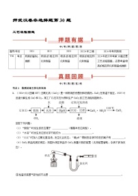 押武汉卷非选择题第30题 工艺流程图题-备战2024年中考化学三轮冲刺临考题号押题（武汉专用）