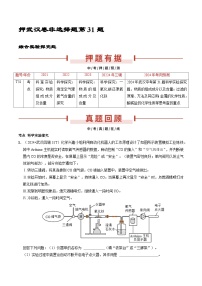 押武汉卷非选择题第31题 综合实验探究题-备战2024年中考化学三轮冲刺临考题号押题（武汉专用）