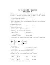 2022～2024北京初三一模化学试题分类汇编：金属的化学性质