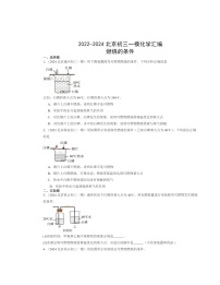 2022～2024北京初三一模化学试题分类汇编：燃烧的条件