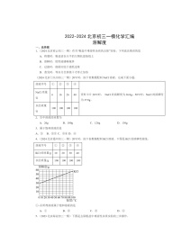 2022～2024北京初三一模化学试题分类汇编：溶解度