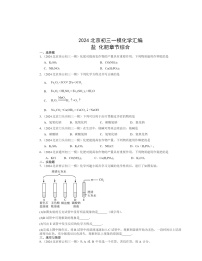 2024北京初三一模化学试题分类汇编：盐化肥章节综合