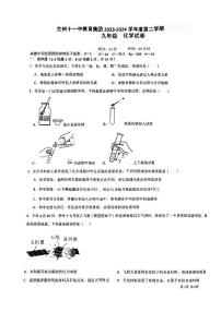 2024年甘肃省兰州市第十一中中考二模化学试卷