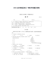 2024北京海淀区初三一模化学试题及答案