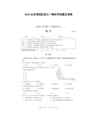 2024北京海淀区初三一模化学试题及答案