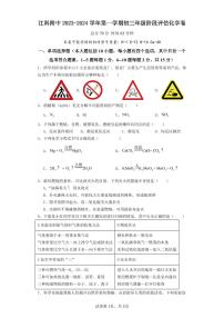 24，江西省南昌市青山湖区江西科技学院附属中学2023-2024学年九年级上学期阶段评估化学卷