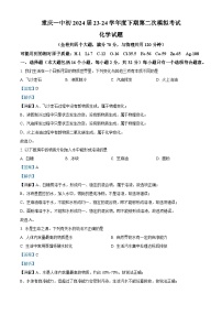 2024年重庆市第一中学中考第二次模拟考试化学试题（学生版+教师版）