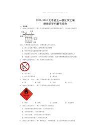 2022～2024北京初三一模化学试题分类汇编：燃烧的学问章节综合