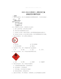 2022～2024北京初三一模化学试题分类汇编：燃烧的学问章节综合