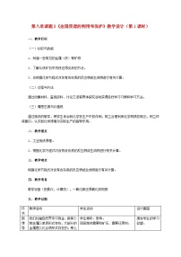 人教版课题 3 金属资源的利用和保护第1课时教案