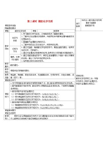 初中化学人教版九年级下册课题1 常见的酸和碱第2课时课堂检测