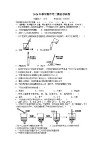 2024年江苏省盐城市响水县中考三模化学试题