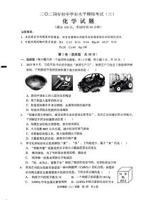 2024年山东省枣庄市峄城区中考三模化学试卷