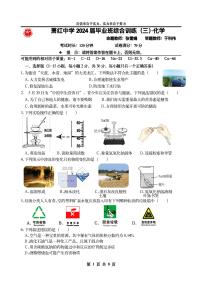 2024年哈尔滨市萧红中考校三模化学试卷及答案0529