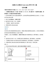 2024年内蒙古乌兰察布市中考二模考试化学试题（学生版+教师版）