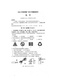 2024年广西防城港市中考一模化学试题（扫描版含答案）