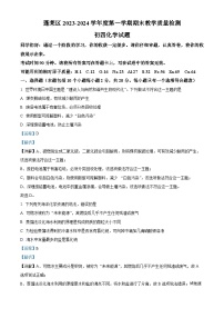 03，山东省烟台市蓬莱区（五四制）2023-2024学年九年级上学期期末考试化学试题