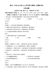 12，2024年重庆市第一中学中考第二次模拟考试化学试题