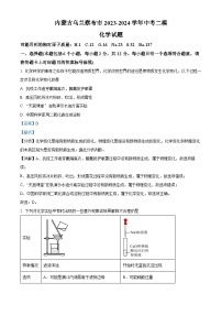 03，2024年内蒙古乌兰察布市中考二模考试化学试题