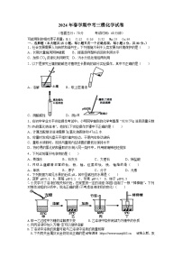 06，2024年江苏省盐城市响水县中考三模化学试题